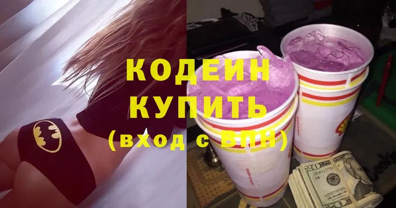 Codein Purple Drank  сколько стоит  Курган 